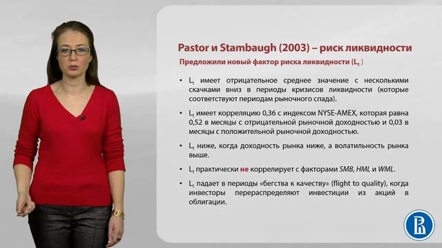 Тема 6 Эмпирические многофакторные модели смотреть онлайн