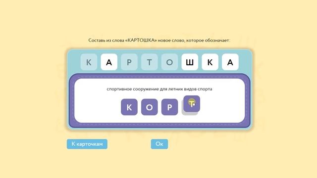 Прохождение задания “Игра в слова“ Олимпиада «Русский с Пушкиным» смотреть онлайн