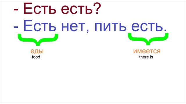 Crazy Russian : есть есть?