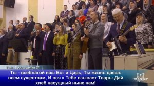 О наш Отец на небесах / Песня