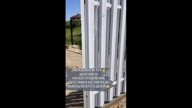 Отзыв клиентки о белом заборе-шахматке с двусторонним покрытием Полиэстер от Центра Металлокровли смотреть онлайн