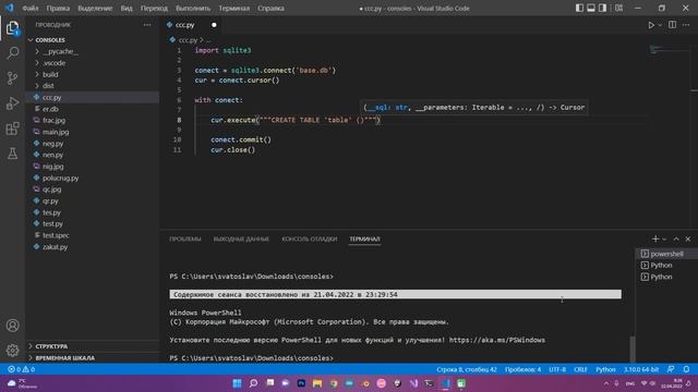 sqlite как установить? Как пользоваться им в python смотреть онлайн