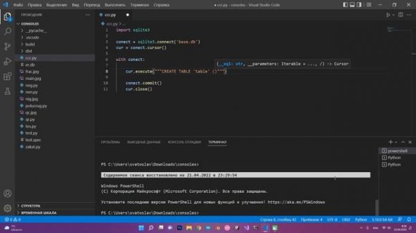 sqlite как установить? Как пользоваться им в python