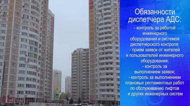 Профессия "Диспетчер аварийно диспетчерской службы" смотреть онлайн