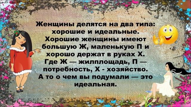 Женщины делятся на два типа...Анекдоты выпуск 62.Юмор дня. смотреть онлайн