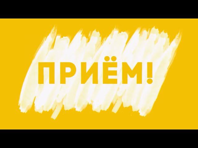«Приём»: Новые подходы в лечении ОРВИ и гриппа смотреть онлайн