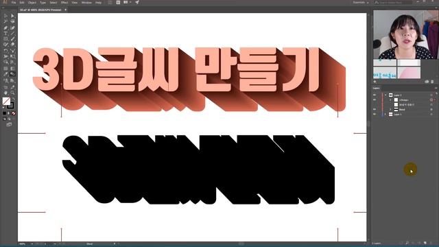 ?[일러스트레이터강좌] 3D느낌 글씨 만들기 3D text with Illustrator cc2018 смотреть онлайн
