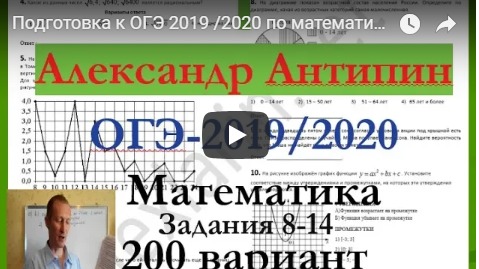 Подготовка к ОГЭ 2019 /2020 по математике.@Вариант - 200. # МОДУЛЬ "Геометрия".. А.ЛАРИН. смотреть онлайн