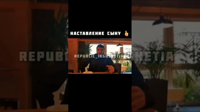 Наставление сыну.Дал даькъал волв хьо.Ингушетия смотреть онлайн