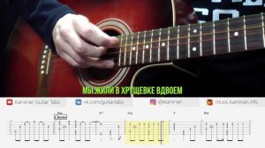 RAUF FAIK – Вечера (разбор на гитаре, табы и аккорды, караоке)