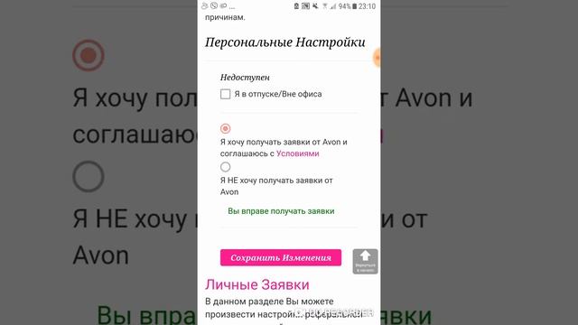 Как получать Анкеты Новичков бесплатно с сайта my.avon.ru смотреть онлайн