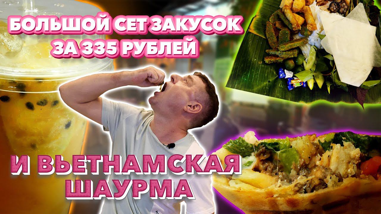 Обзор Quán Bún Đậu Ả Đào и Tiệm bánh đồng xu phô mai 10won. Аутентичные закуски и Блины! смотреть онлайн