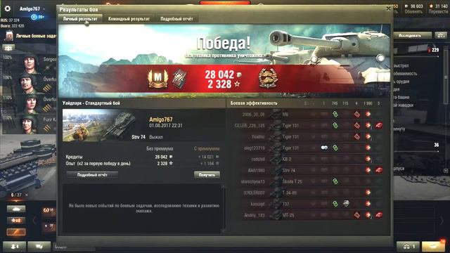STRV 74 - Как Играть