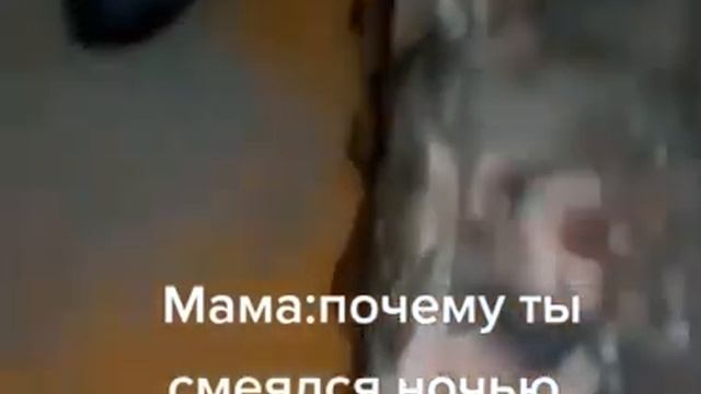 Мама:почему ты смеялся ночью Мой сон: смотреть онлайн