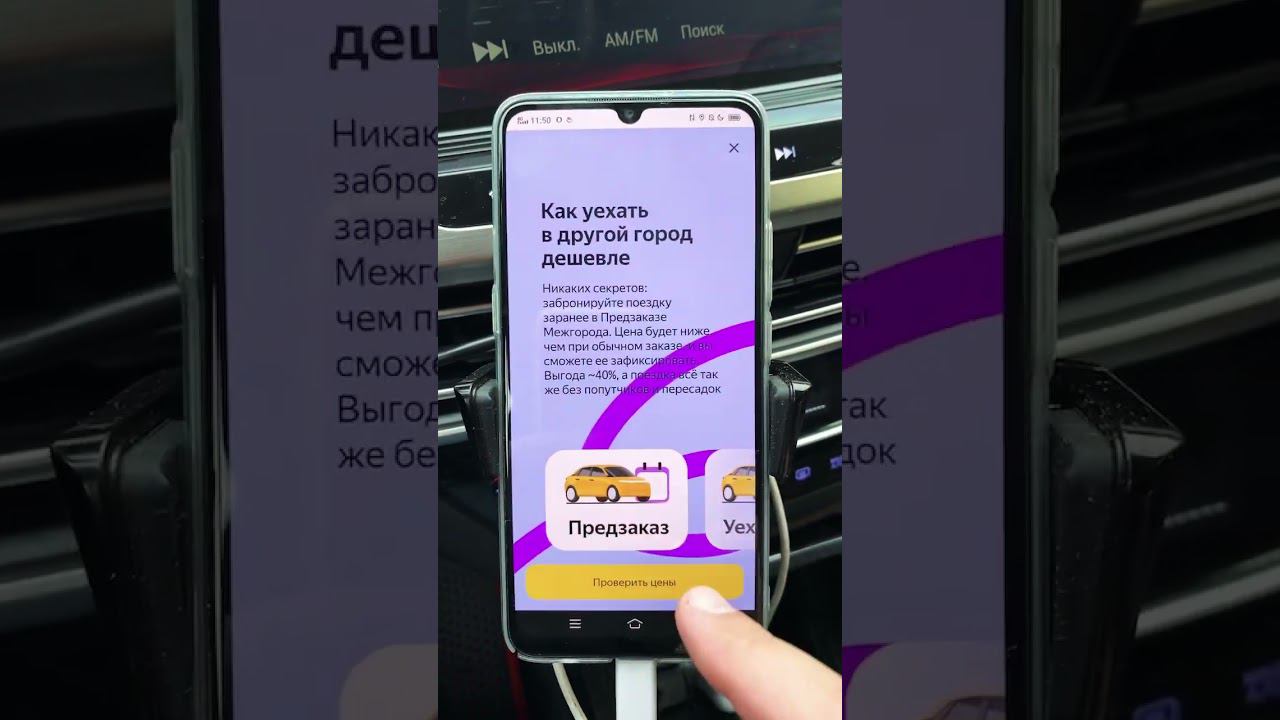 Заказы по межгороду стали выгоднее! Яндекс Такси всегда заботится о нас! смотреть онлайн