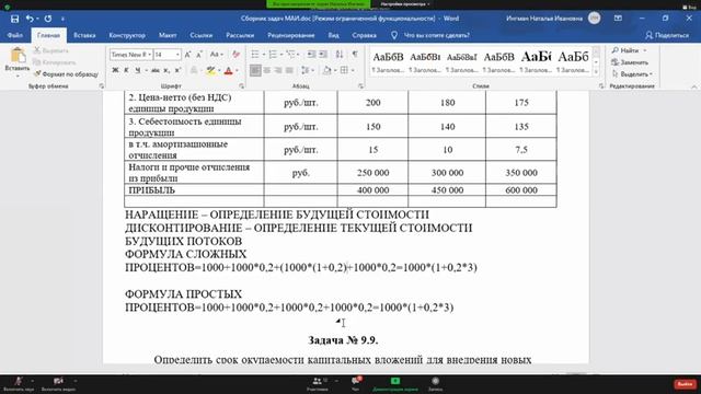 Экономика радиопромышленности ПЗ - 12/12/2020 смотреть онлайн