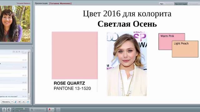 Как носить розовый колориту Светлая Осень. Система 16 колоритов / Имидж-тренер Татьяна Маменко смотреть онлайн