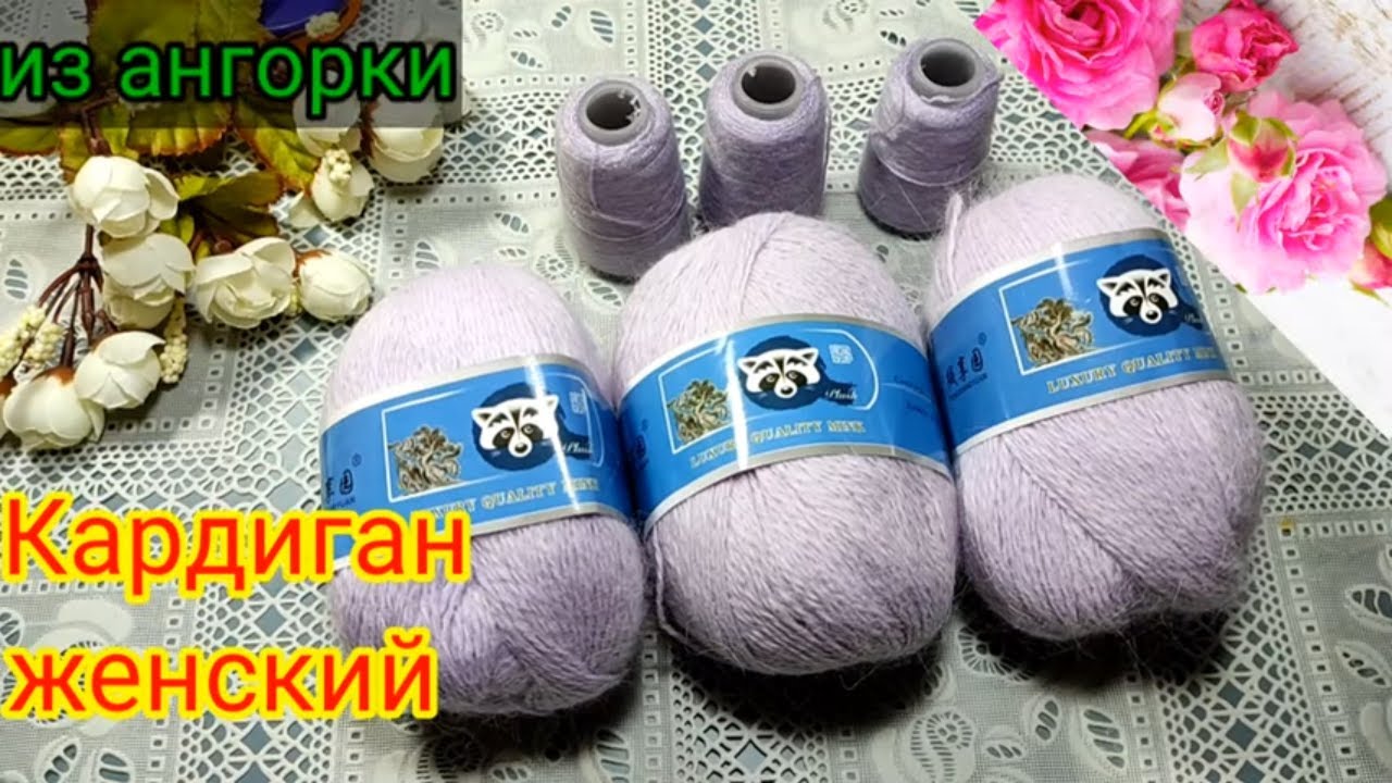Кардиган из ангоры спицами. ХИТ! ?КРАСИВЫЙ И ПРОСТОЙ КАРДИГАН ПО СИЛАМ НАЧИНАЮЩИМ. смотреть онлайн