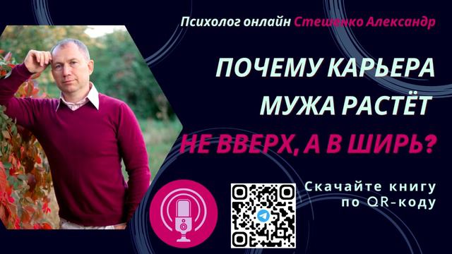 Почему карьера мужа растёт не в верх, а в ширь смотреть онлайн