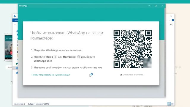 Как установить WhatsApp на компьютер в два клика смотреть онлайн