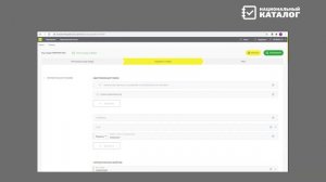 Национальный каталог
Работа с реестром карточек товаров