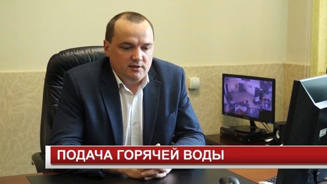 ПОДАЧА ГОРЯЧЕЙ ВОДЫ смотреть онлайн