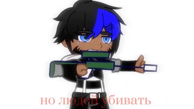 •°.. Можно быть великим..°• /meme Gacha Club / Original?