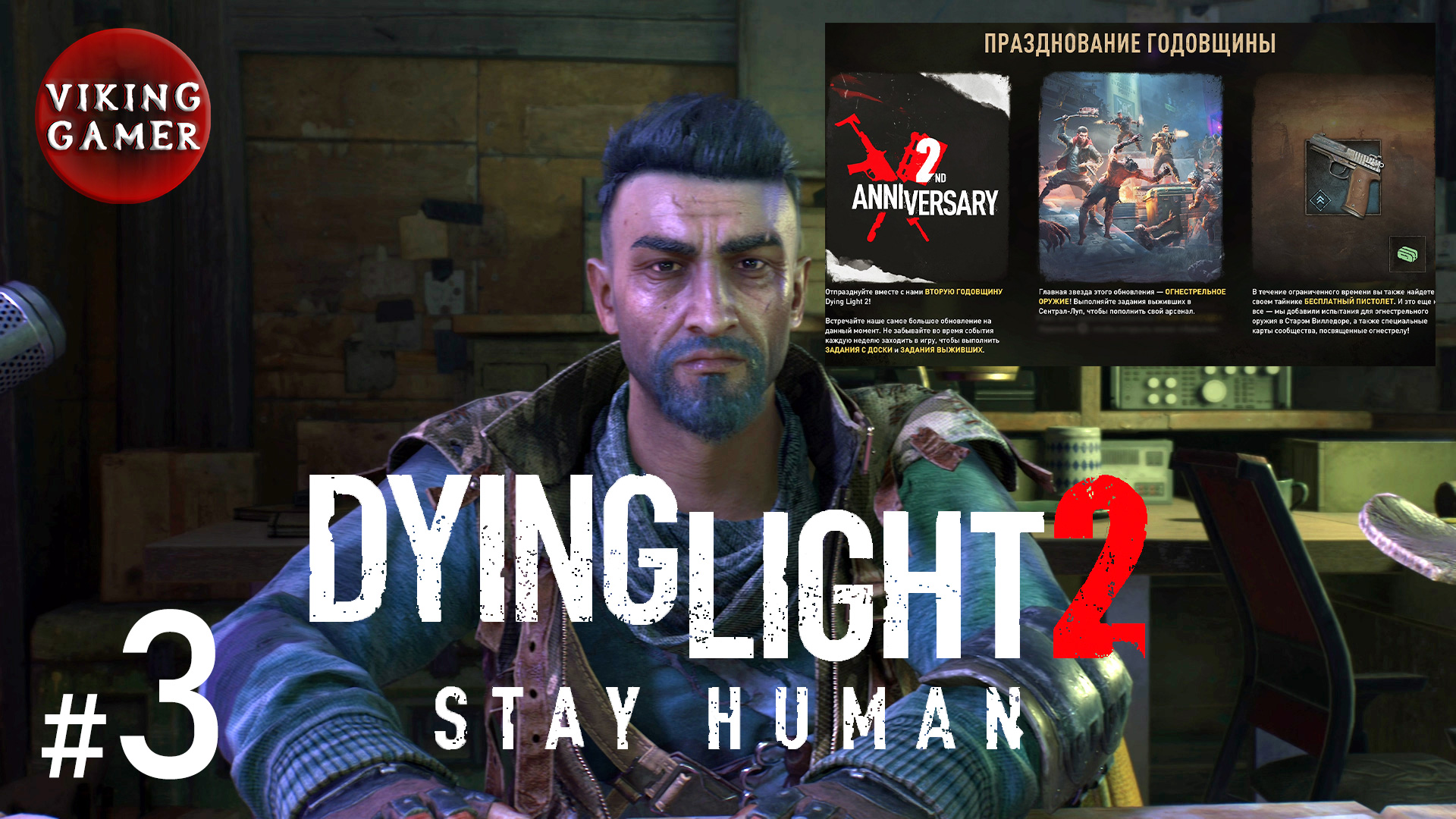 Dying Light 2. ОБНОВЛЕНИЕ . Прохождение # 3  История Гэтсби