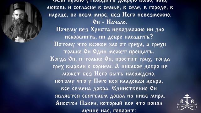 10 Февраля. Поучение о Человеке, Которого никто не знает. Поучения святителя Николая Сербского смотреть онлайн
