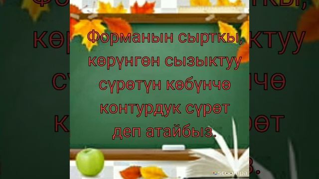 Тема :Сызык,контур, силует.Көркөм өнөр 2-кл