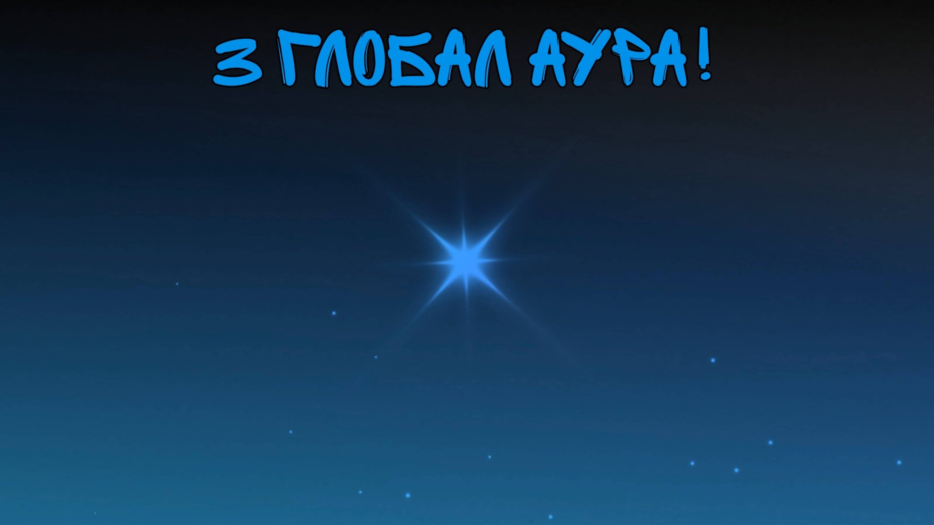ВЫБИЛ 3 ГЛОБАЛ АУРУ в SOLS RNG! Часть 11 смотреть онлайн