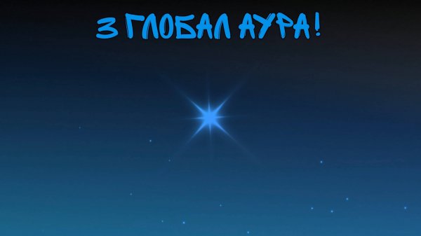 ВЫБИЛ 3 ГЛОБАЛ АУРУ в SOLS RNG! Часть 11
