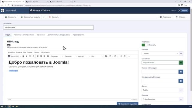 Модули в Joomla 4: какие бывают и как применяются? смотреть онлайн