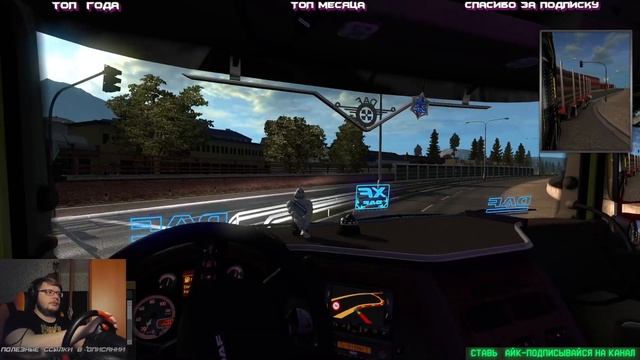 #ETS2✔️ХОРОШ ЖРАТЬ САЛАТЫ-ПОРА ЗА БАРАНКУ? смотреть онлайн