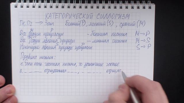 Логика. 8.1. Категорический силлогизм смотреть онлайн