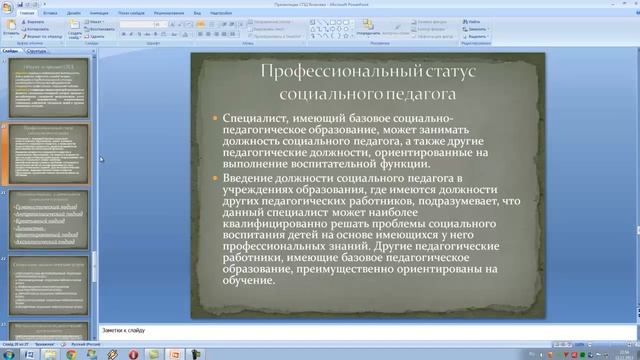 Методы социально-педагогической деятельности смотреть онлайн
