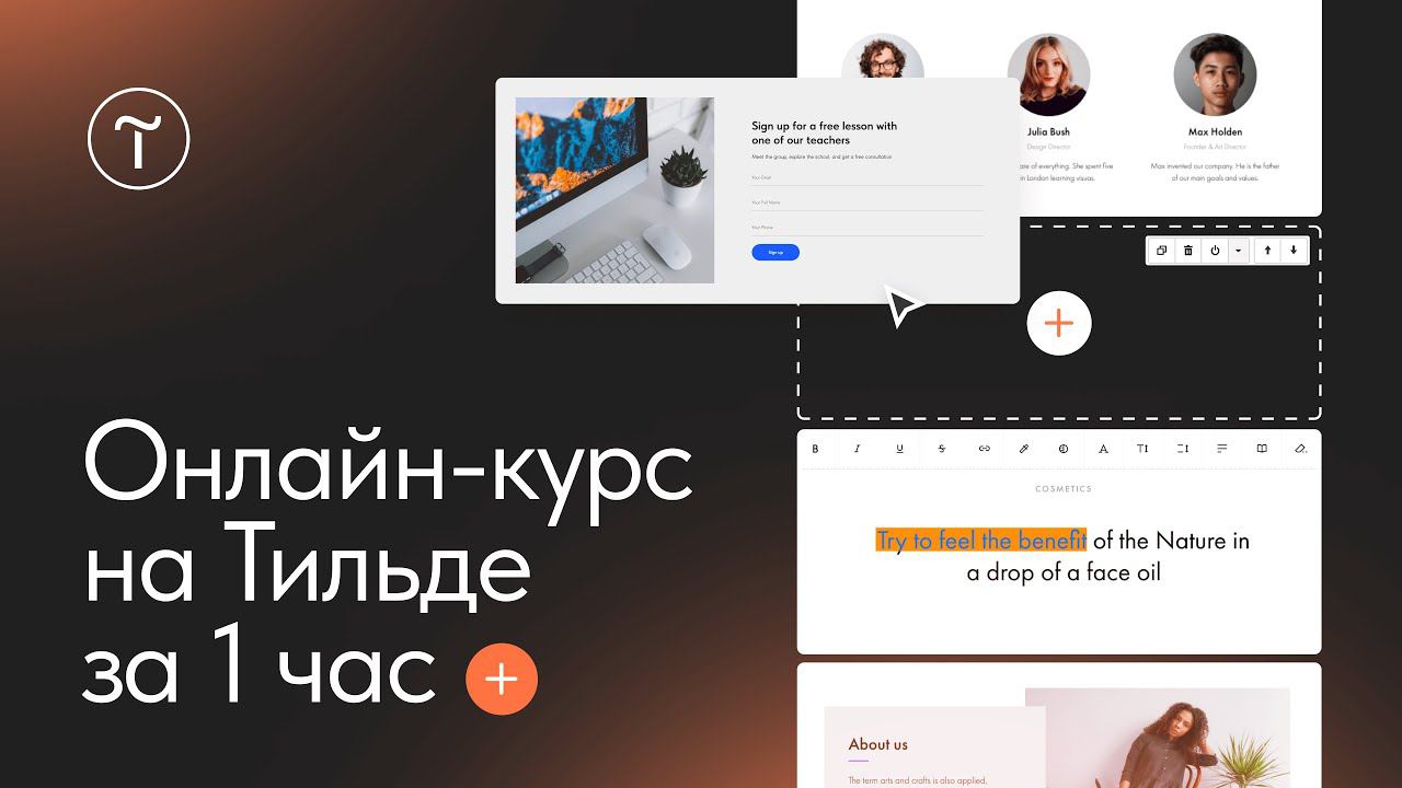 Создание курса на Тильде. Начало работы смотреть онлайн