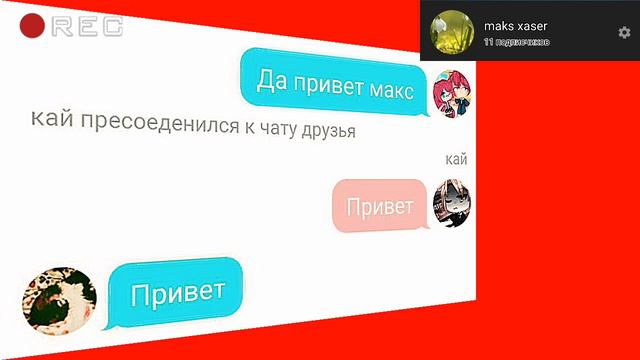 новый чат переписка смотреть онлайн