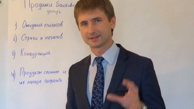 Продажа банковских продуктов и услуг