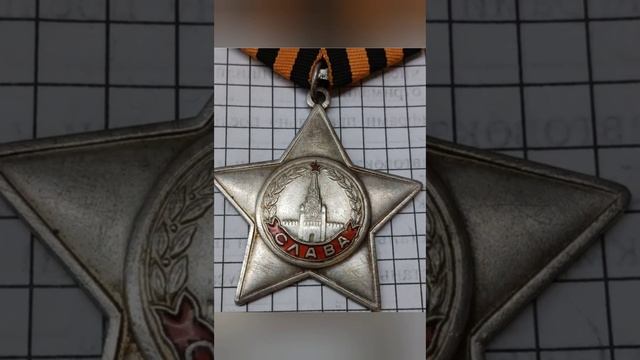 Орден Славы 3 степени смотреть онлайн