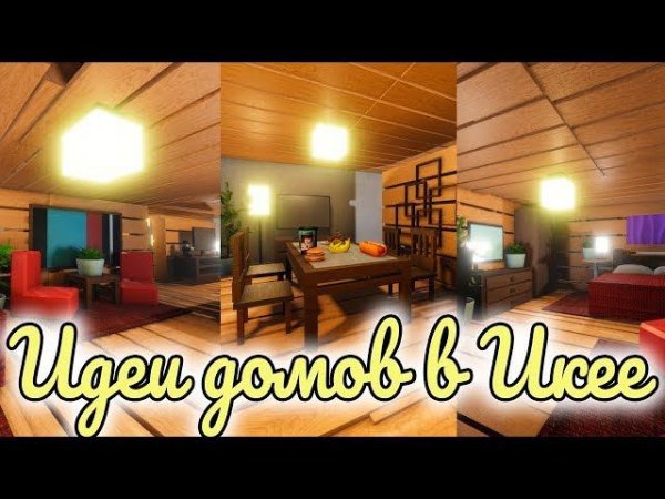 Построили маленький дом в 3008