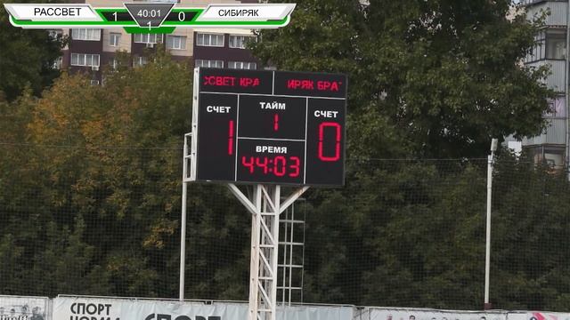 15 сентября. Финал первенства Сибири U17. «Рассвет» Красноярск - «Сибиряк» Братск смотреть онлайн
