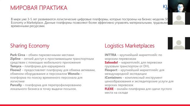 Безкоштовний вебінар на тему: Автоматизація логістичних процесів