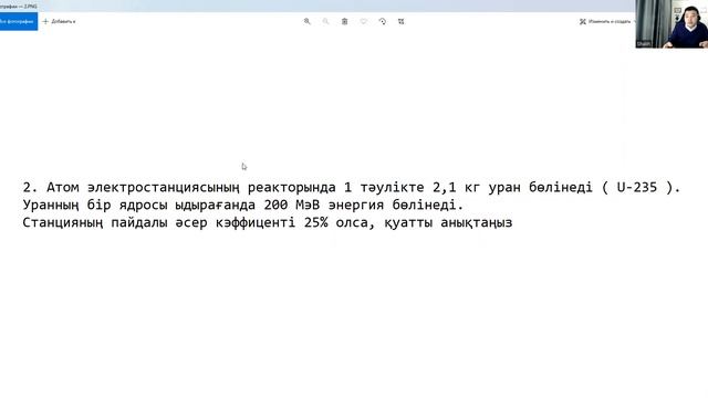 Атом Электростанция және Айнымалы ток. Жаңа есептер!!! смотреть онлайн