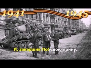 Поклонимся великим тем годам