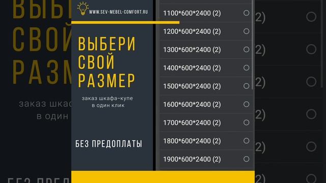 Купить шкаф-купе в интернет-магазине Мебель COMFORT. Как выбрать размер шкафа. смотреть онлайн