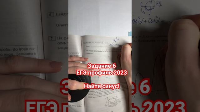 ЗАДАНИЕ 6| ЕГЭ ПРОФИЛЬ| Найдите sin a, если cos a= sqr 7/4, а принадлежит (П;2П). смотреть онлайн