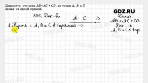 № 306 - Геометрия 7-9 класс Атанасян