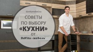 Советы по выбору кухни