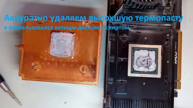 Замена термопасты Vega 64 /Replace thermal compound AMD RX Vega смотреть онлайн
